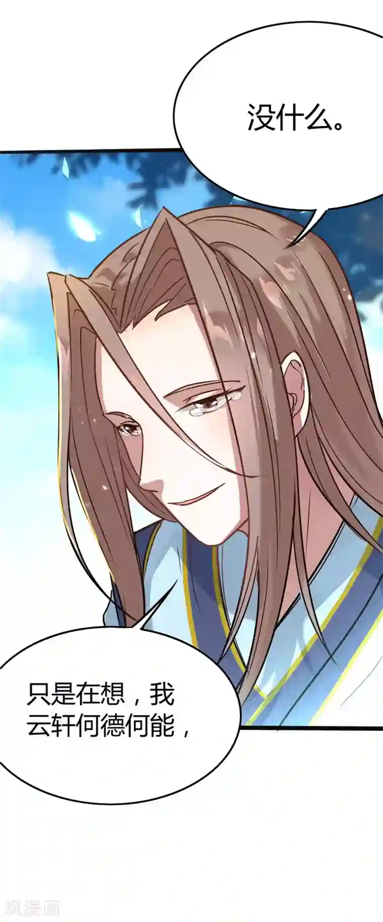 仙帝归来第20话 承诺