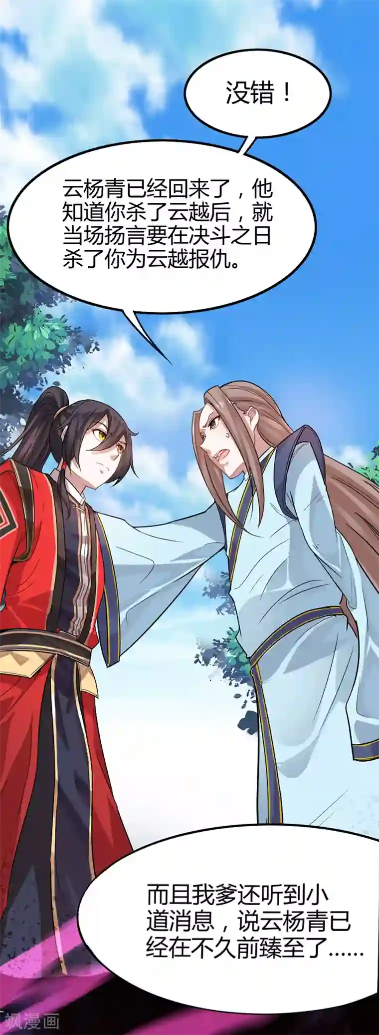 仙帝归来第20话 承诺