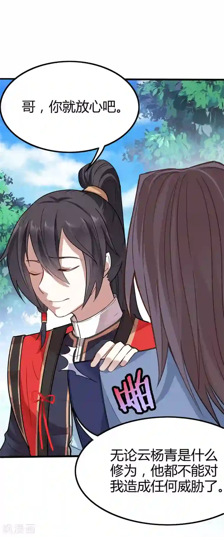 仙帝归来第20话 承诺