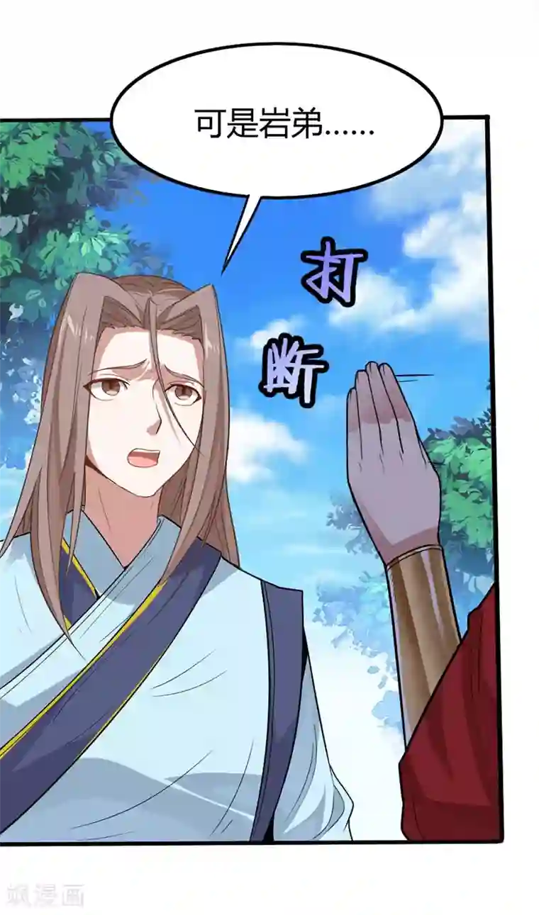 仙帝归来第20话 承诺