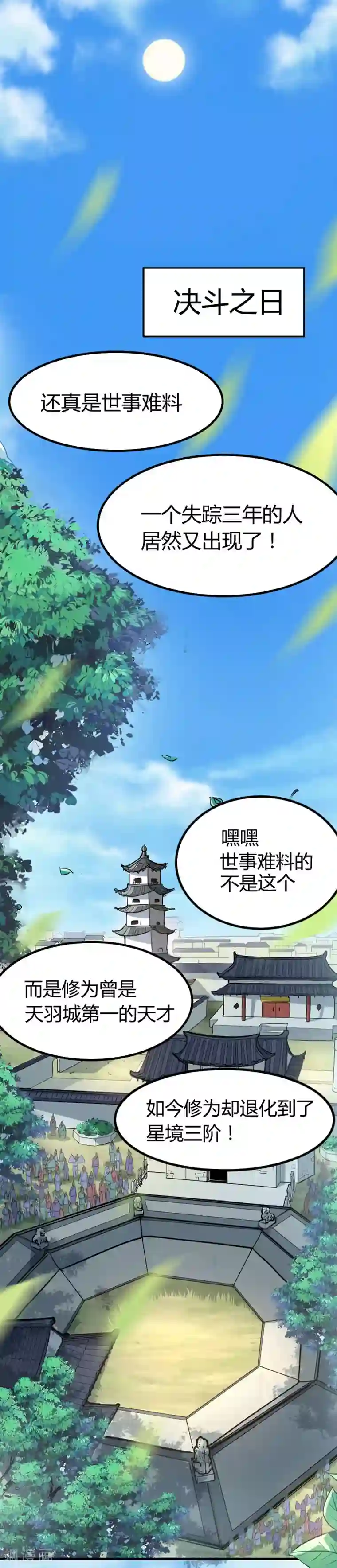 仙帝归来第21话 决斗之日