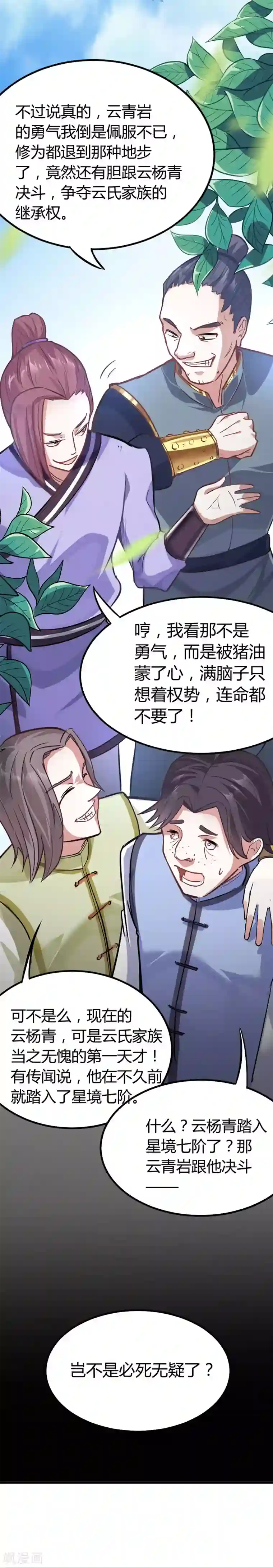 仙帝归来第21话 决斗之日