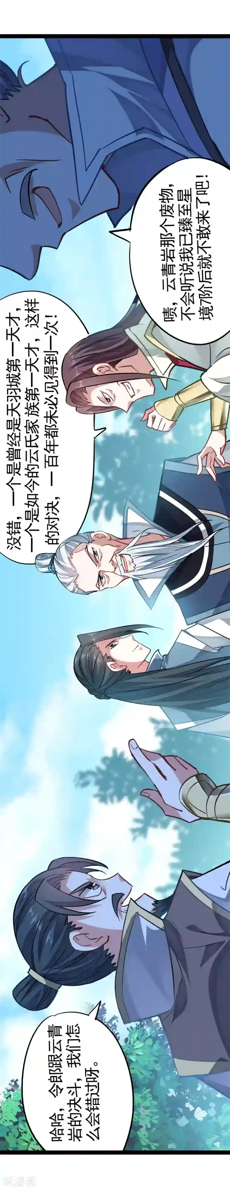 仙帝归来第21话 决斗之日