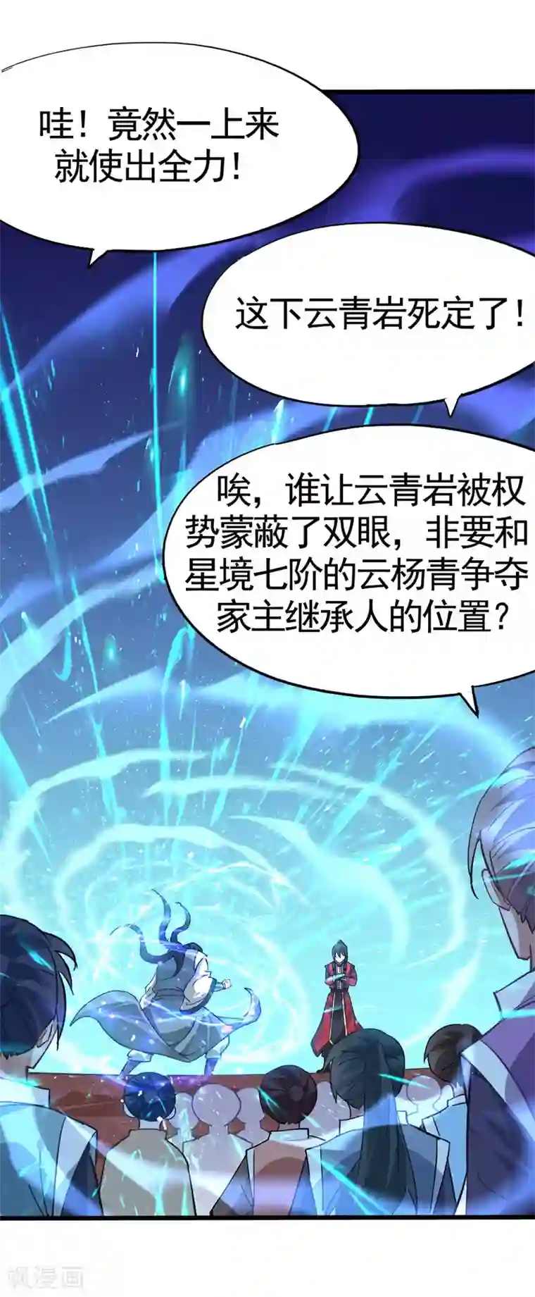 仙帝归来第22话 绝对碾压