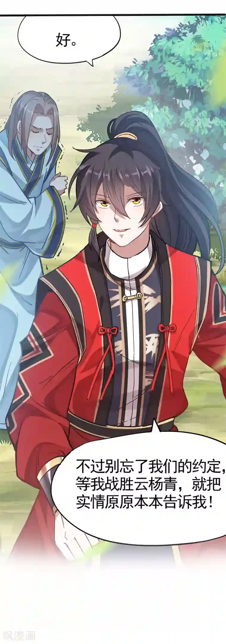 仙帝归来第22话 绝对碾压