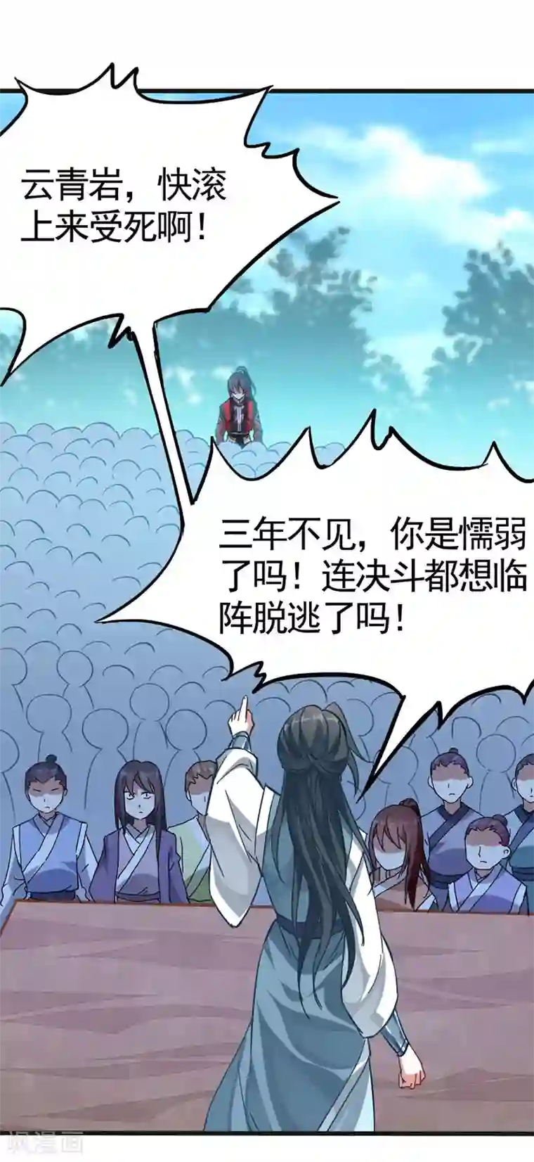 仙帝归来第22话 绝对碾压