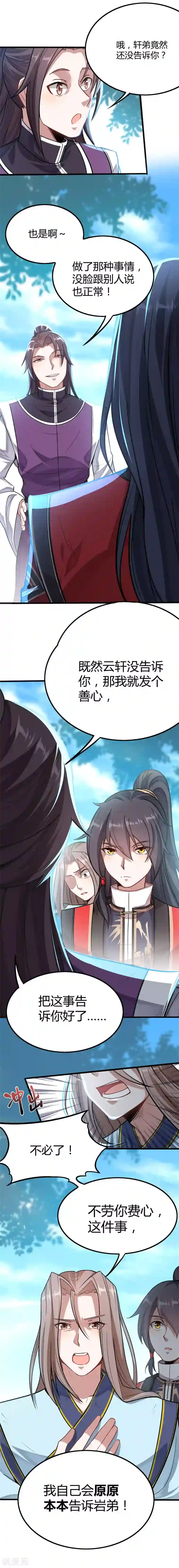 仙帝归来第23话 林氏约战