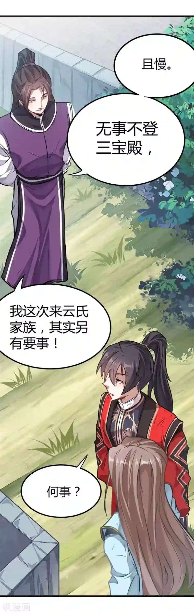 仙帝归来第23话 林氏约战