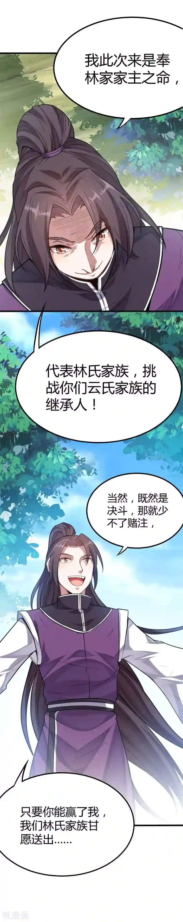 仙帝归来第23话 林氏约战