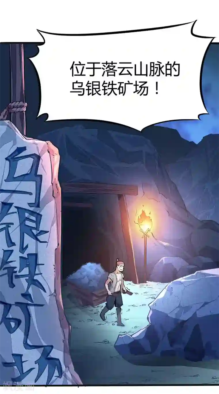 仙帝归来第23话 林氏约战