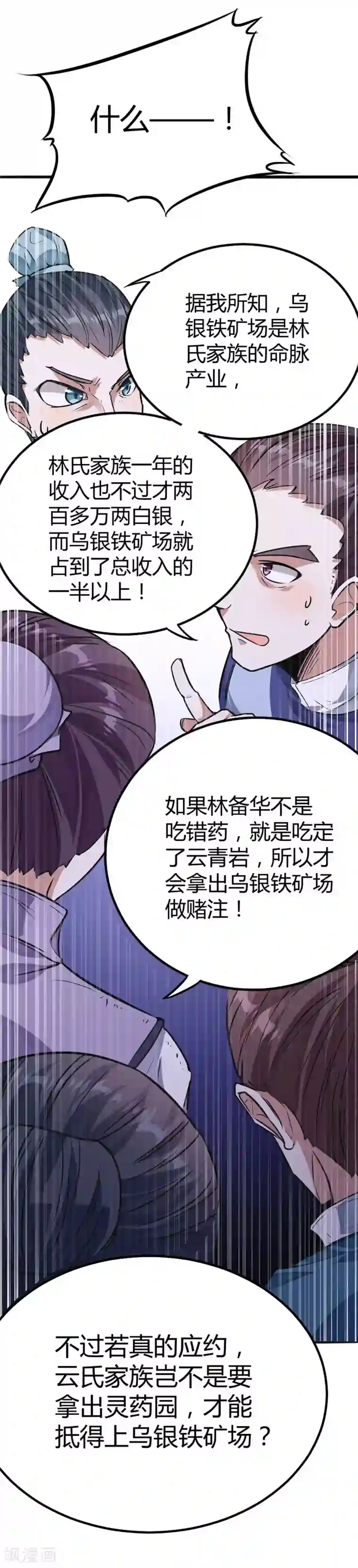 仙帝归来第23话 林氏约战