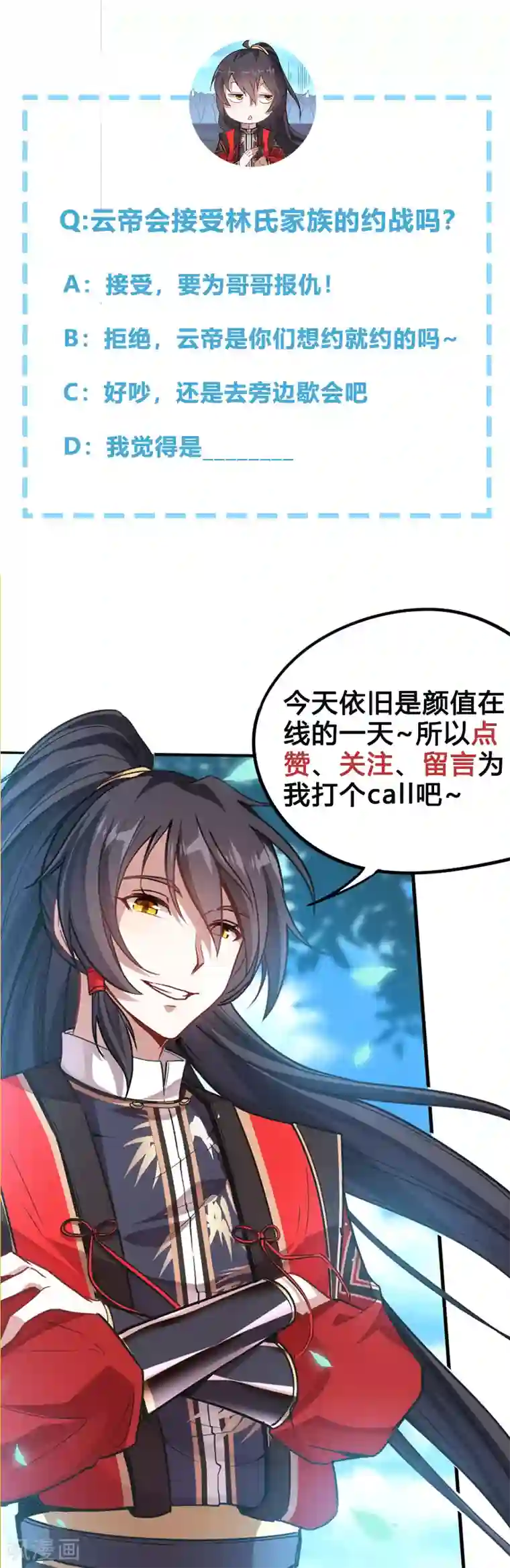 仙帝归来第23话 林氏约战