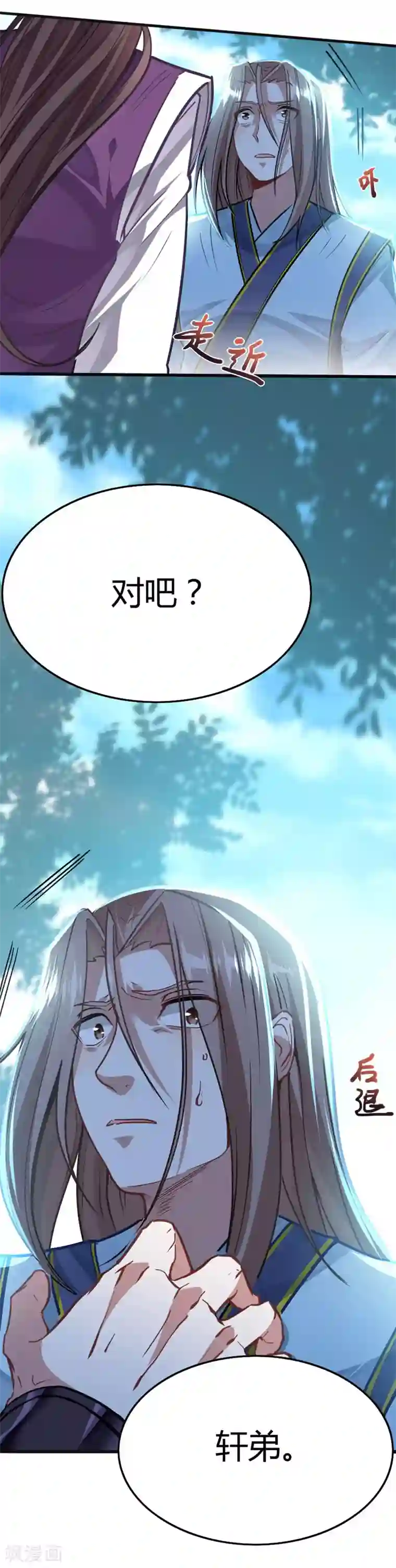 仙帝归来第23话 林氏约战