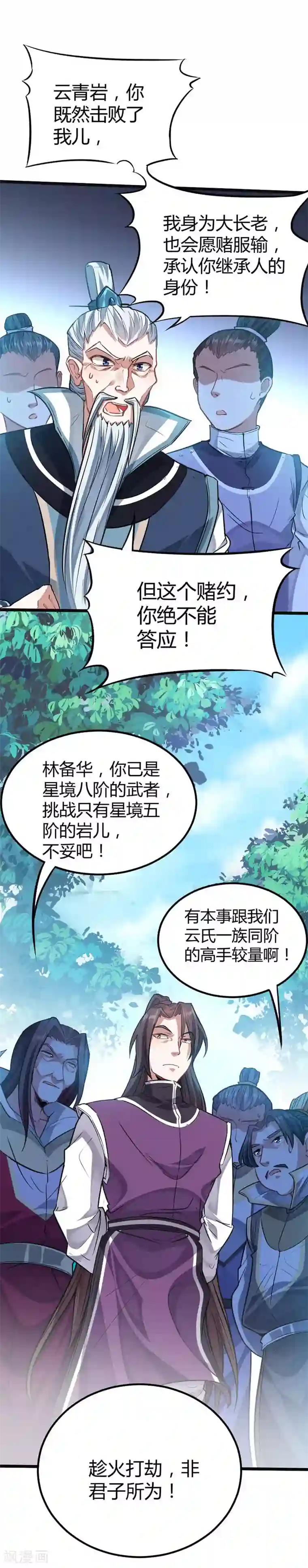 仙帝归来第24话 真相1