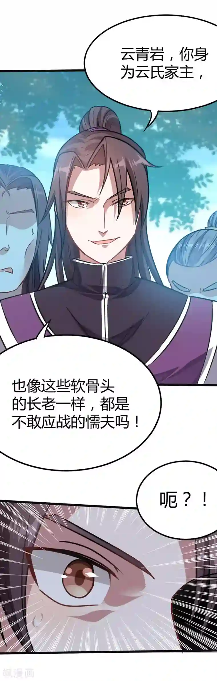 仙帝归来第24话 真相1