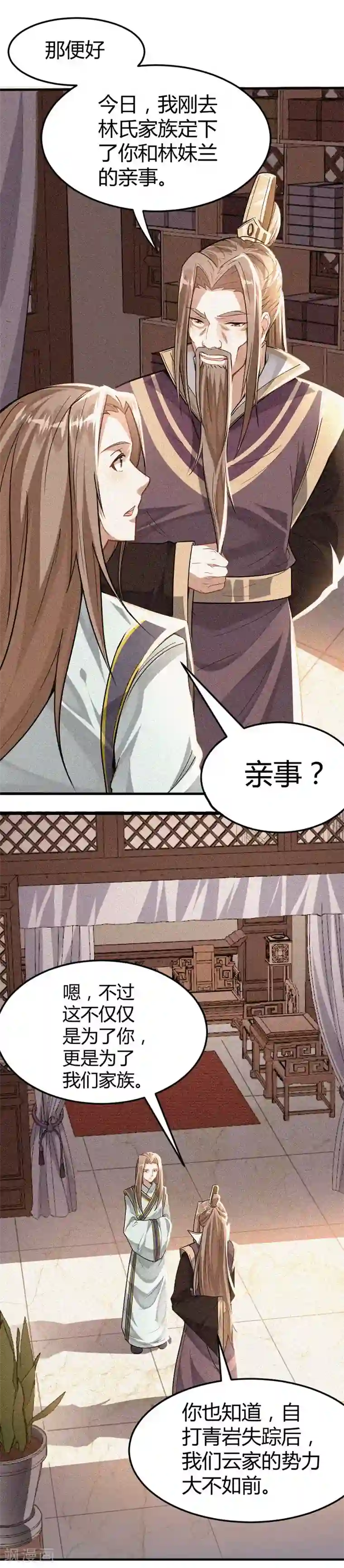 仙帝归来第24话 真相1