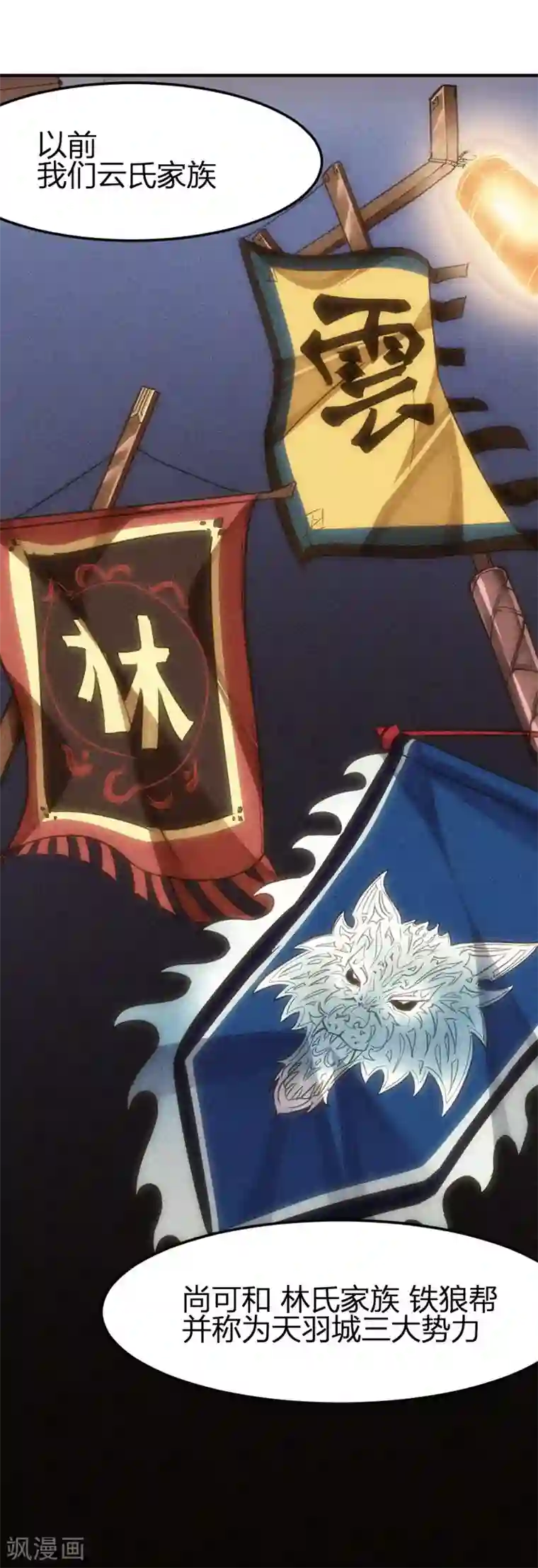 仙帝归来第24话 真相1