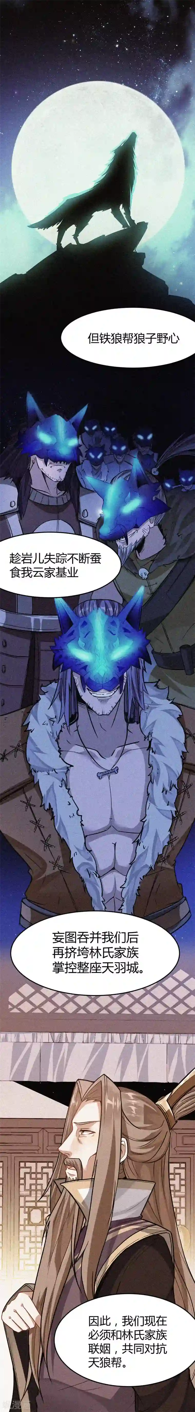 仙帝归来第24话 真相1