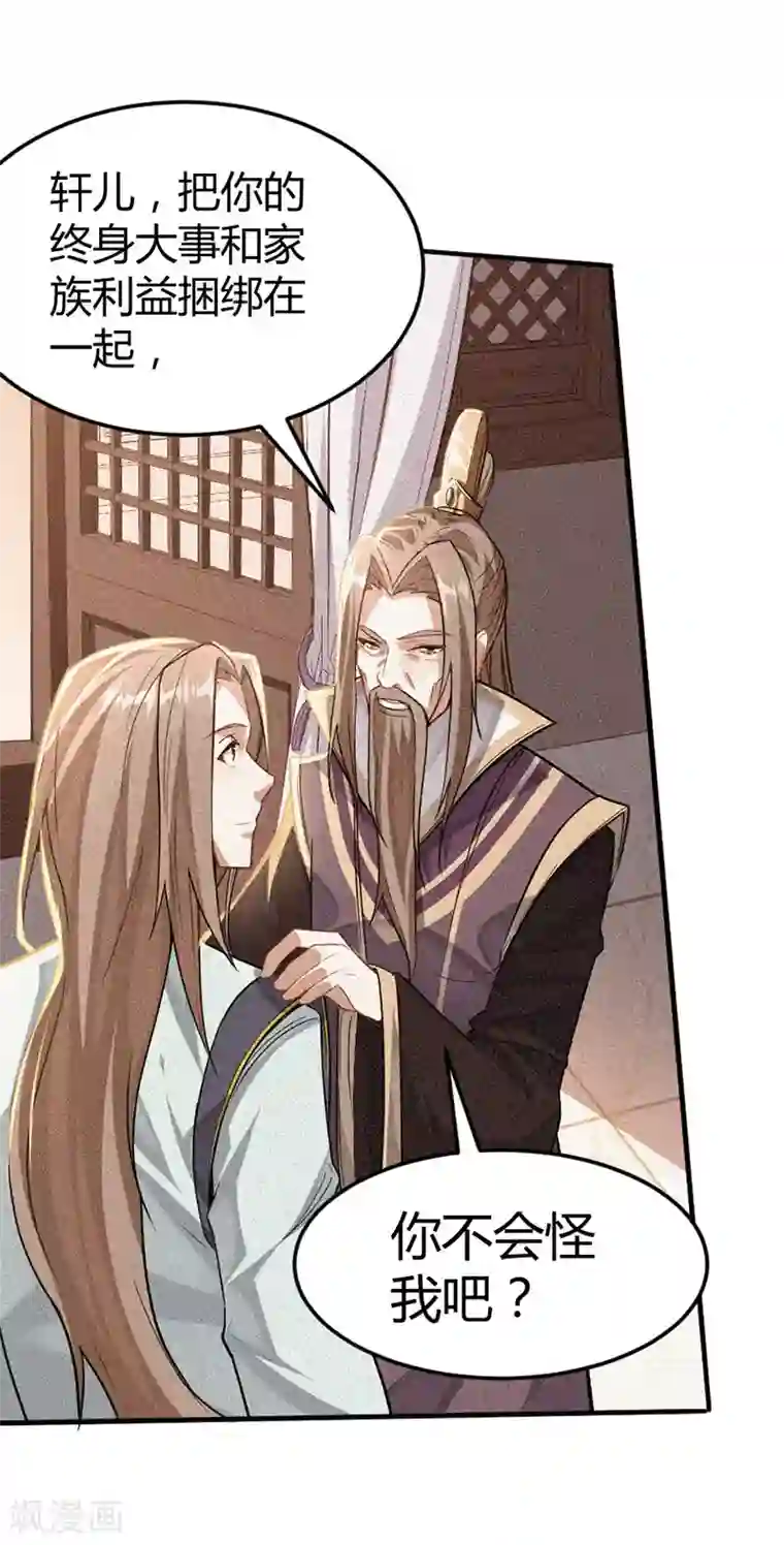 仙帝归来第24话 真相1