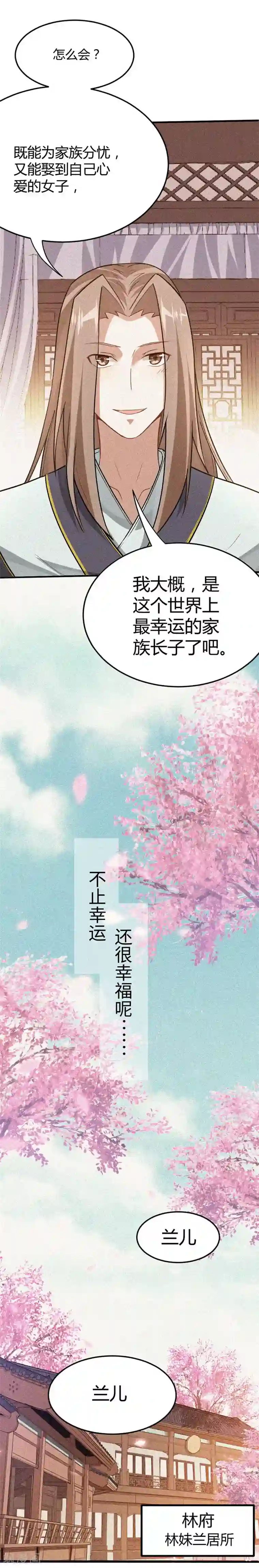 仙帝归来第24话 真相1