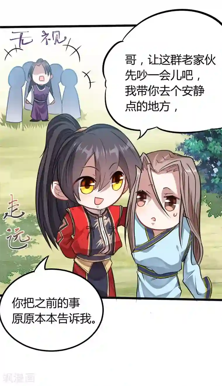 仙帝归来第24话 真相1