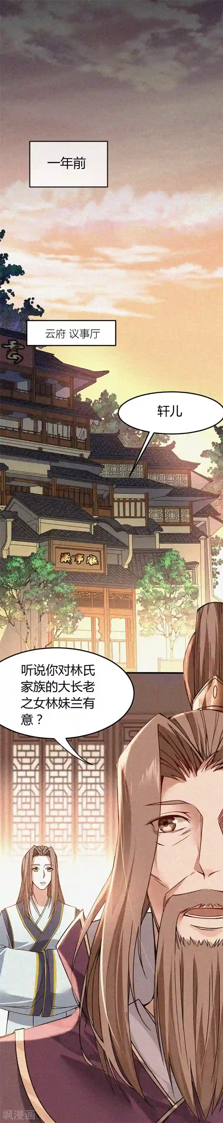 仙帝归来第24话 真相1