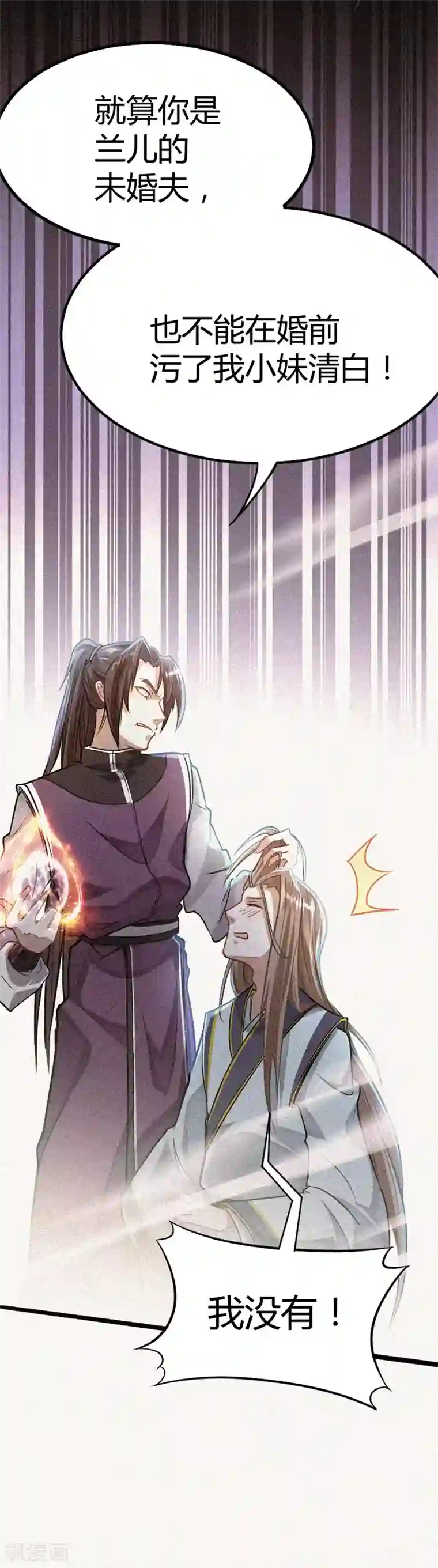 仙帝归来第25话 真相2