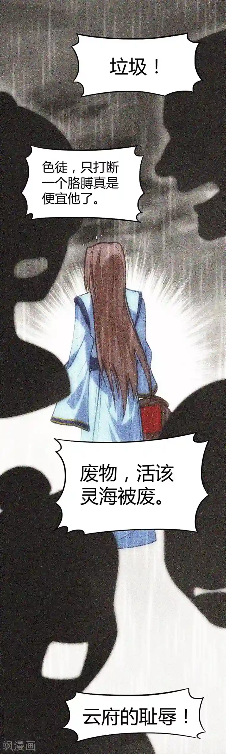 仙帝归来第25话 真相2