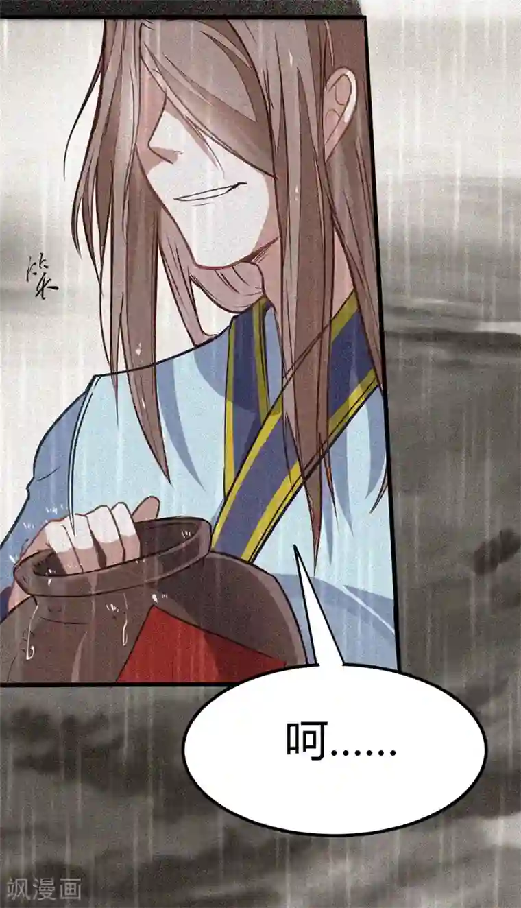 仙帝归来第25话 真相2