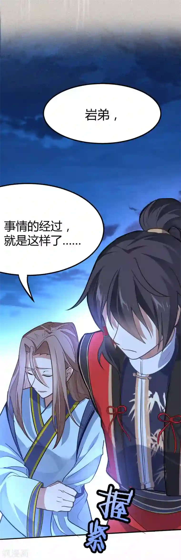 仙帝归来第25话 真相2