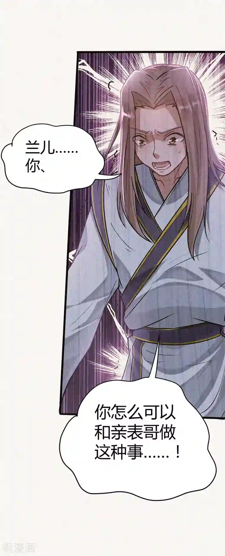 仙帝归来第25话 真相2