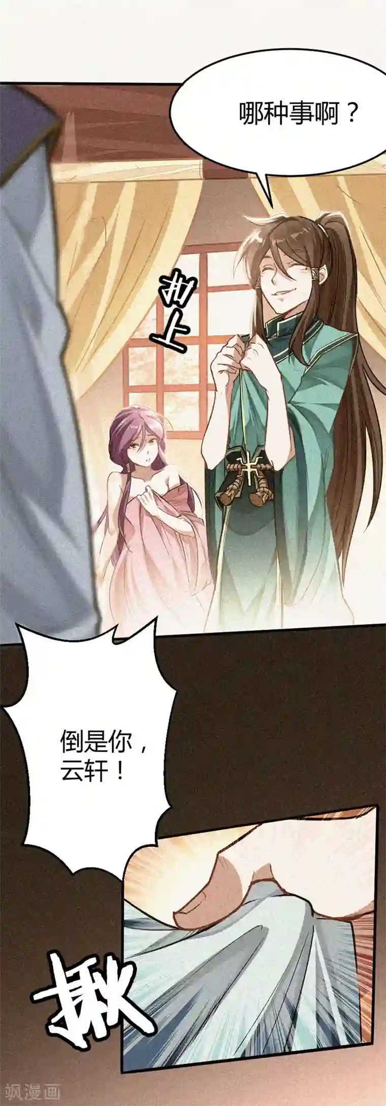 仙帝归来第25话 真相2