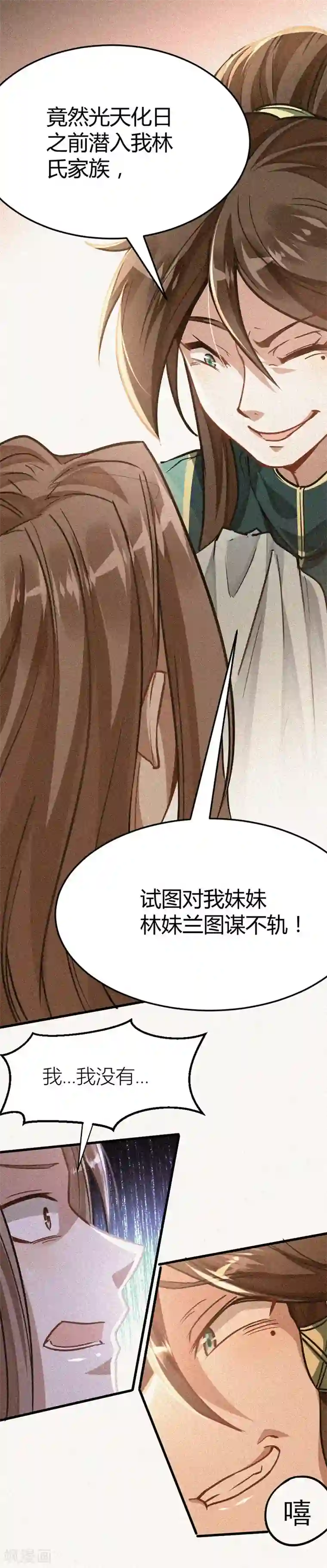 仙帝归来第25话 真相2