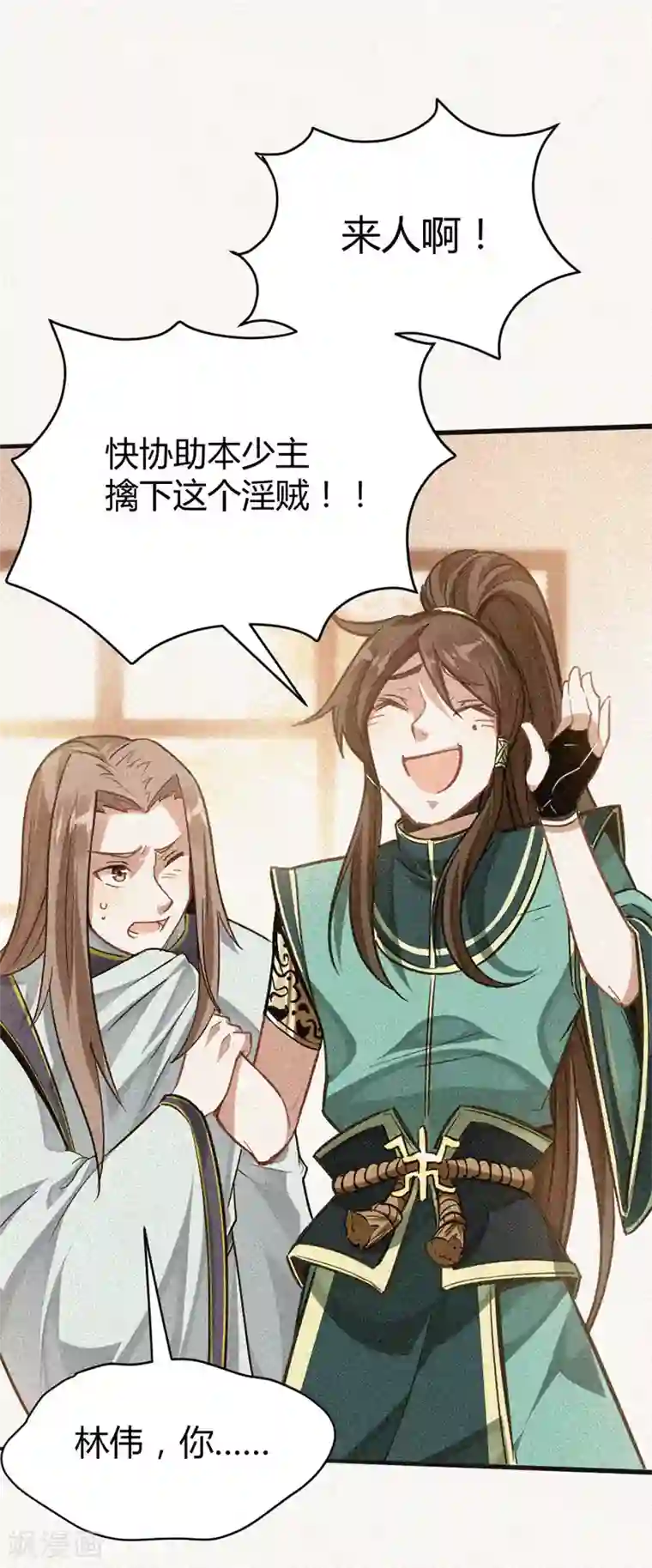 仙帝归来第25话 真相2