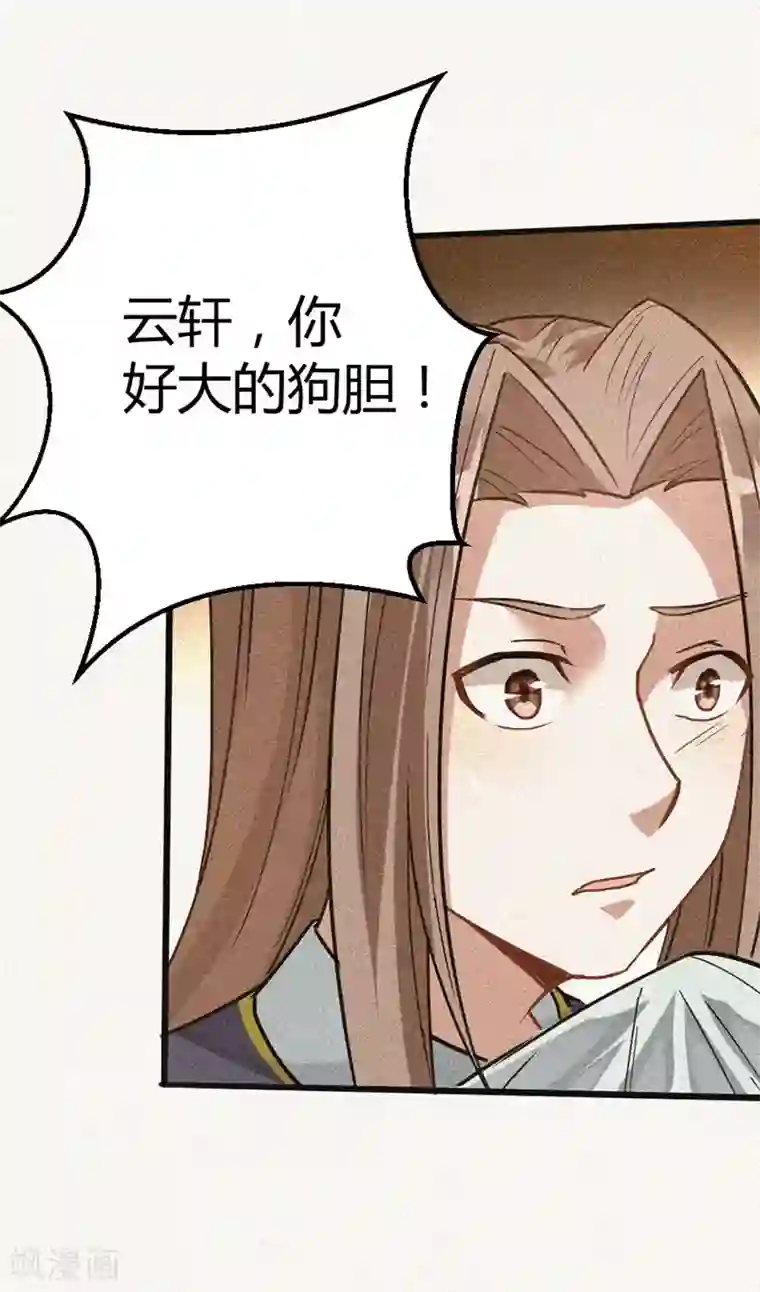 仙帝归来第25话 真相2