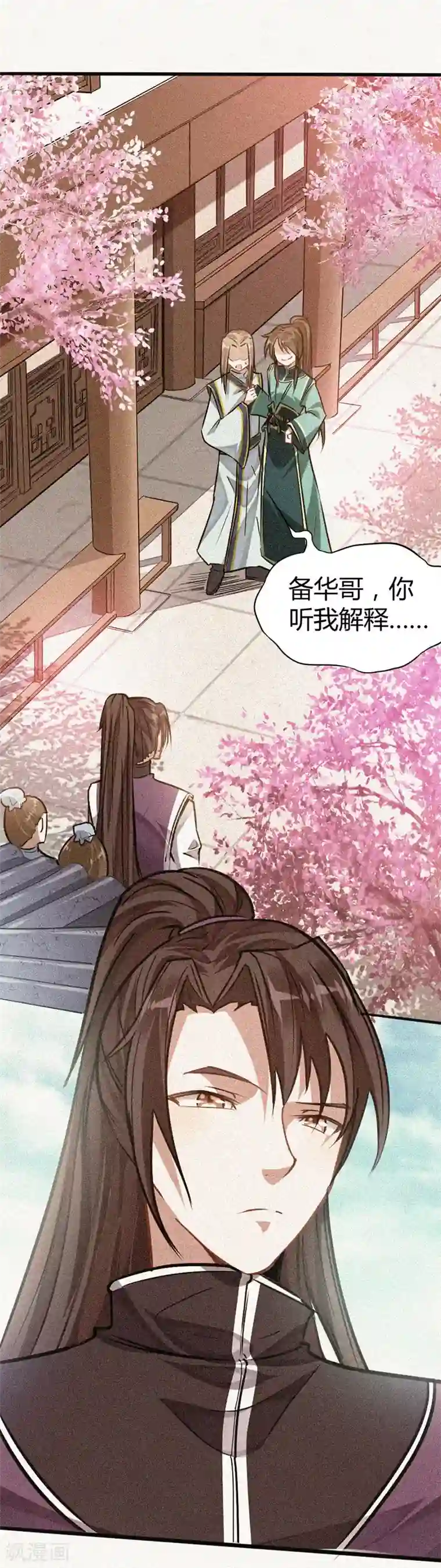 仙帝归来第25话 真相2