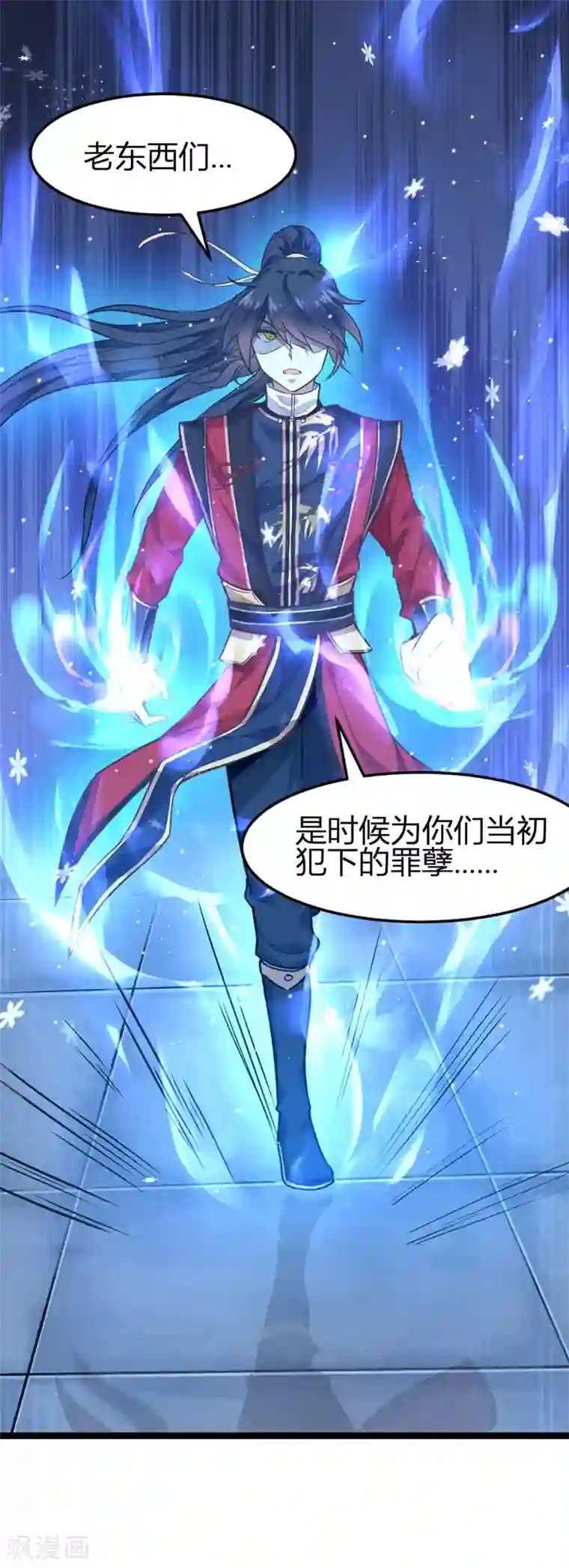 仙帝归来第26话 怒！讨债