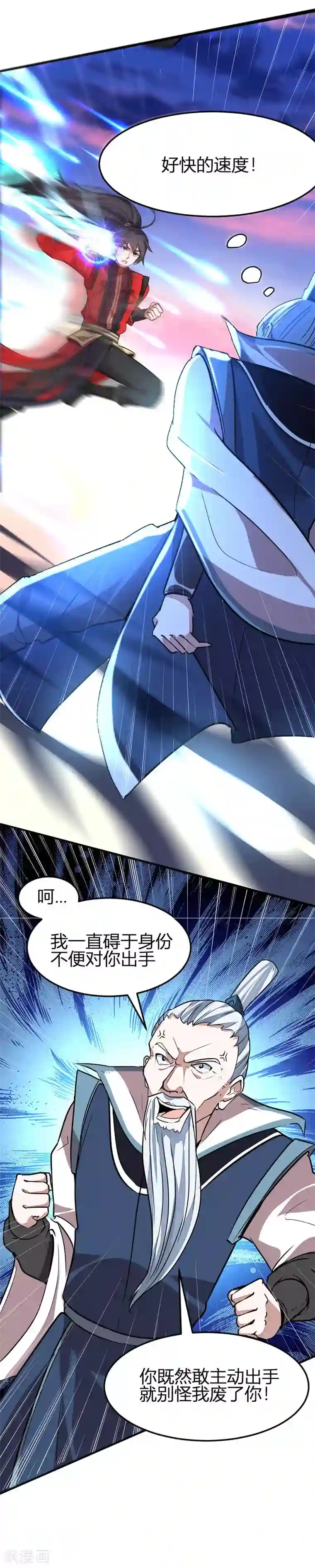 仙帝归来第26话 怒！讨债