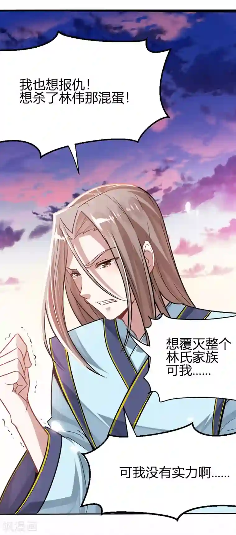 仙帝归来第26话 怒！讨债