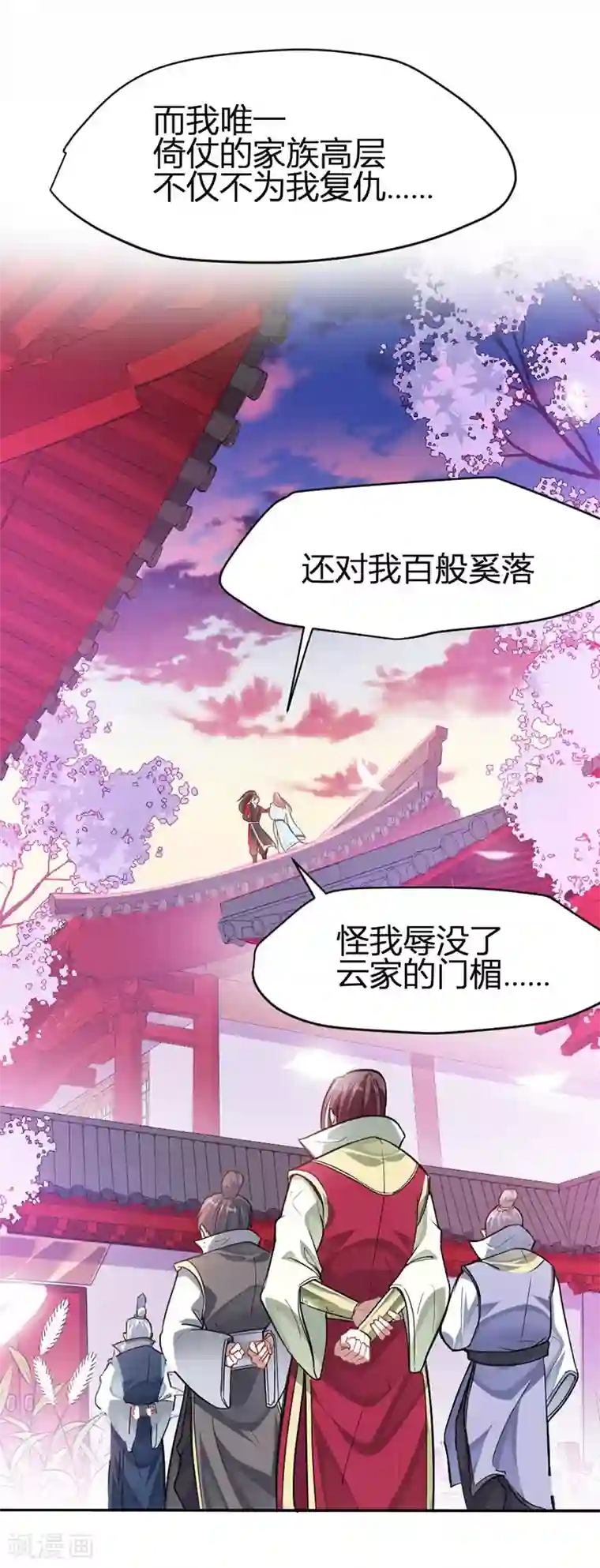 仙帝归来第26话 怒！讨债