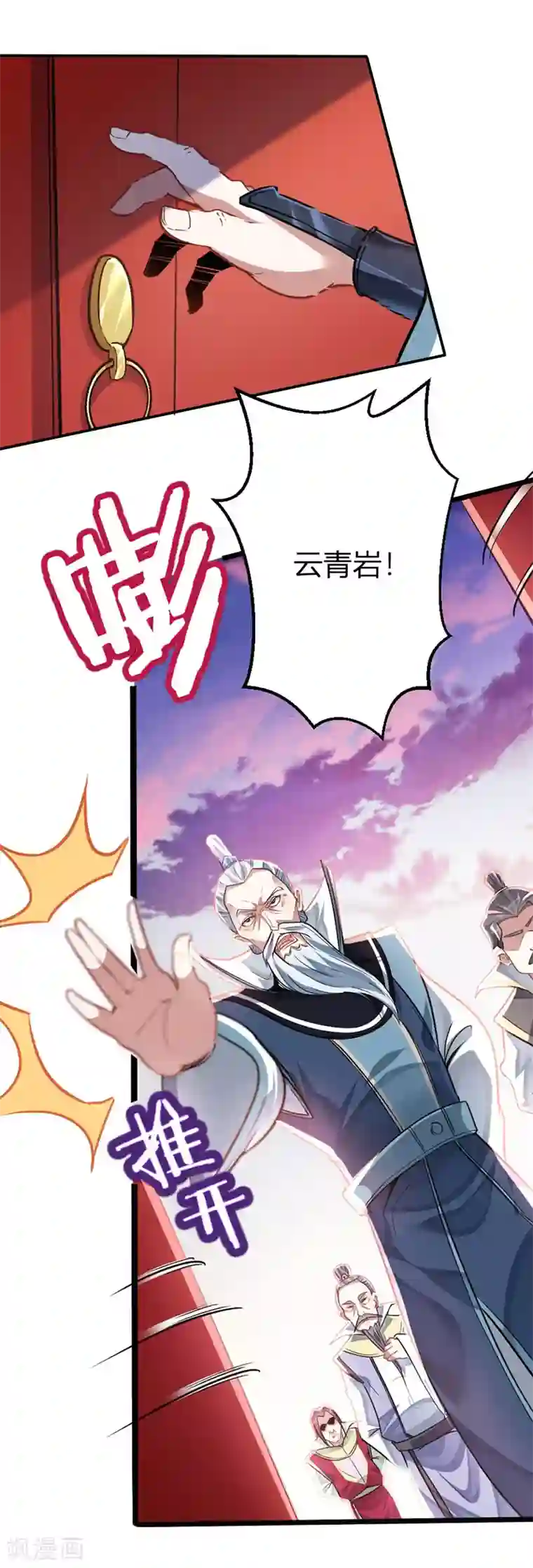 仙帝归来第26话 怒！讨债