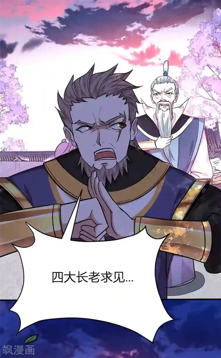 仙帝归来第26话 怒！讨债