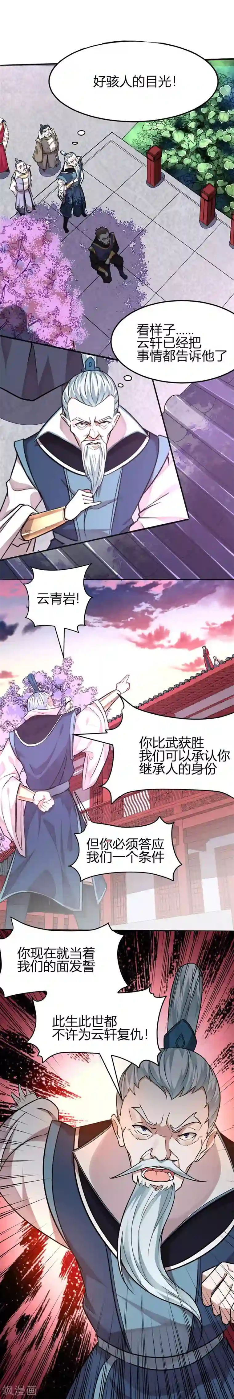 仙帝归来第26话 怒！讨债