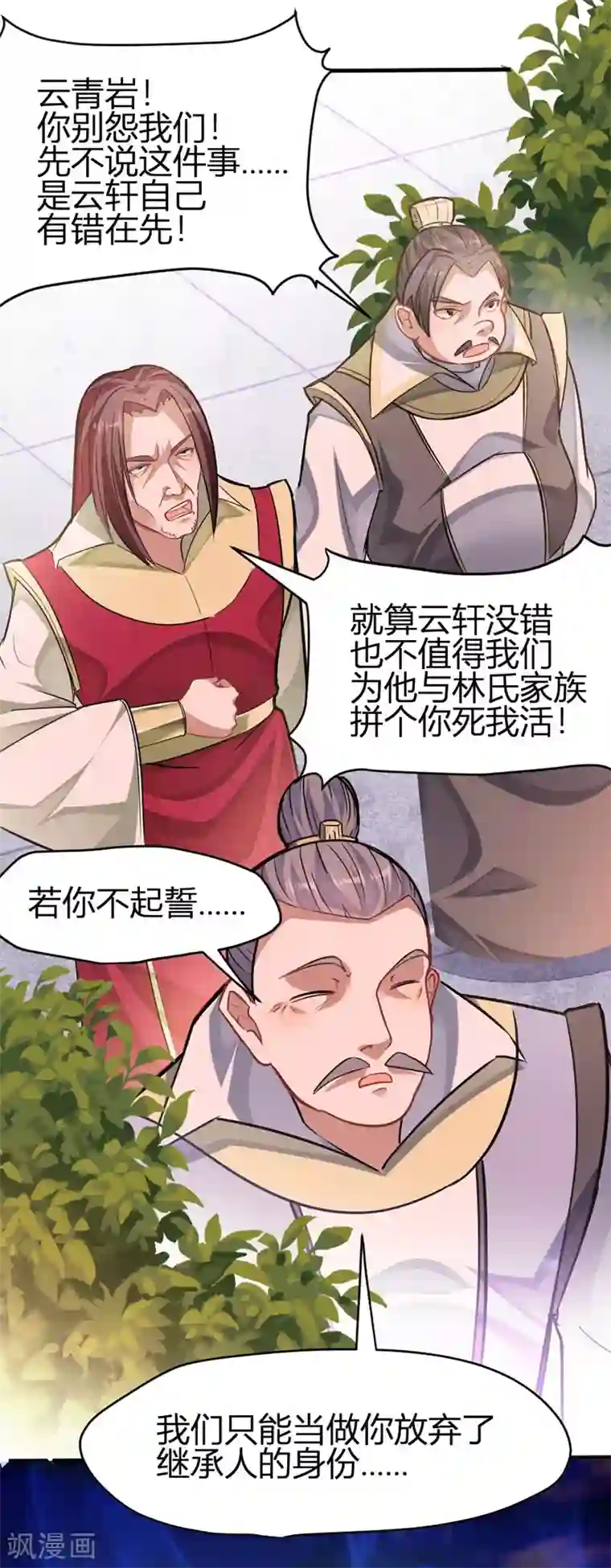 仙帝归来第26话 怒！讨债