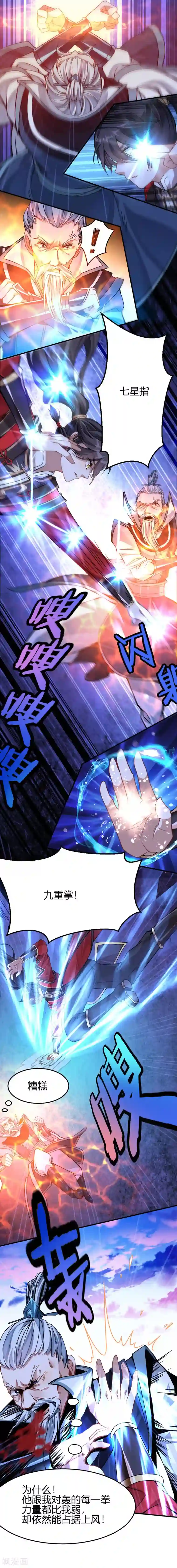 仙帝归来第27话 恐怖如斯