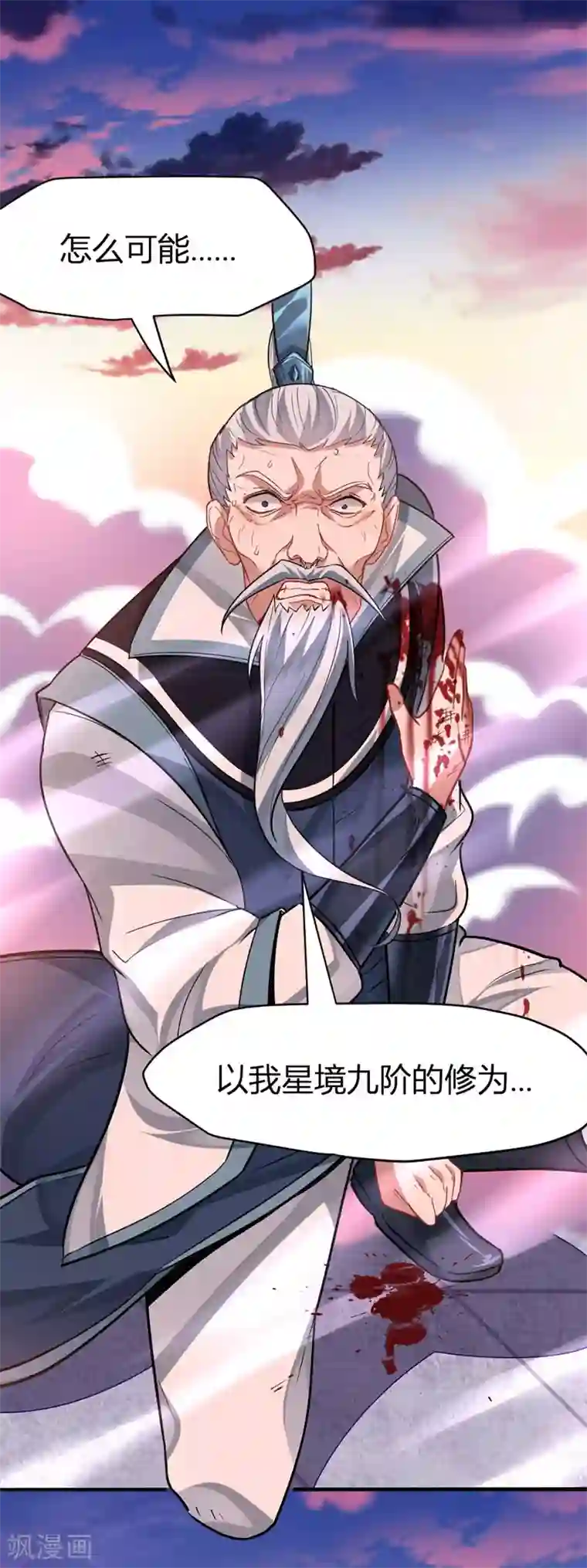 仙帝归来第27话 恐怖如斯