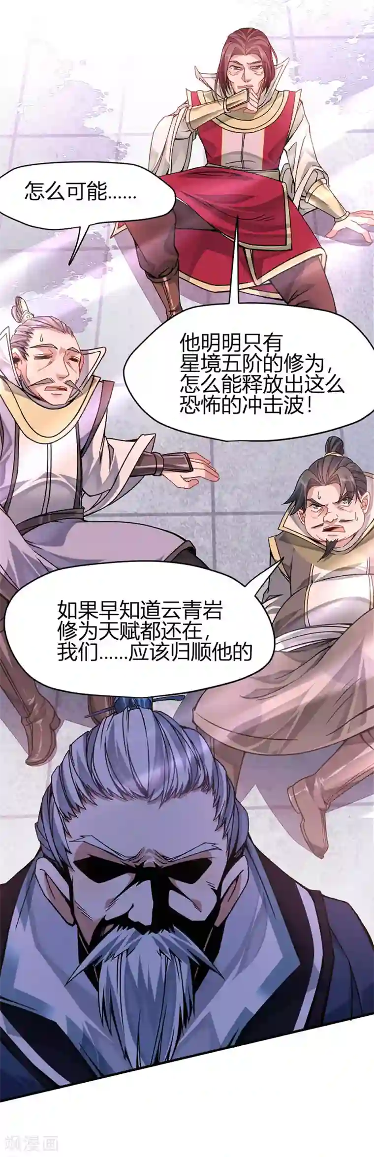 仙帝归来第27话 恐怖如斯