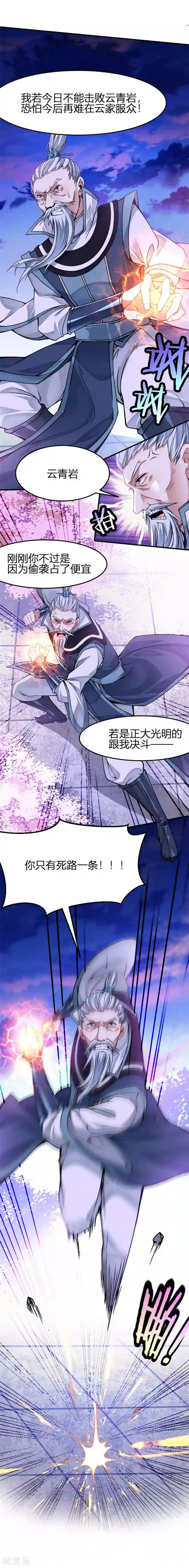 仙帝归来第27话 恐怖如斯