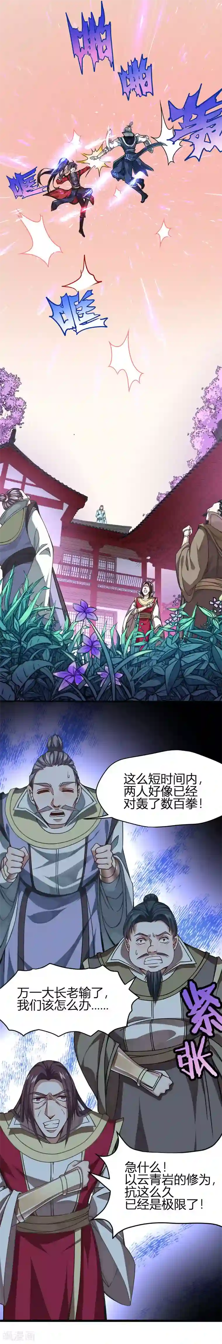 仙帝归来第27话 恐怖如斯