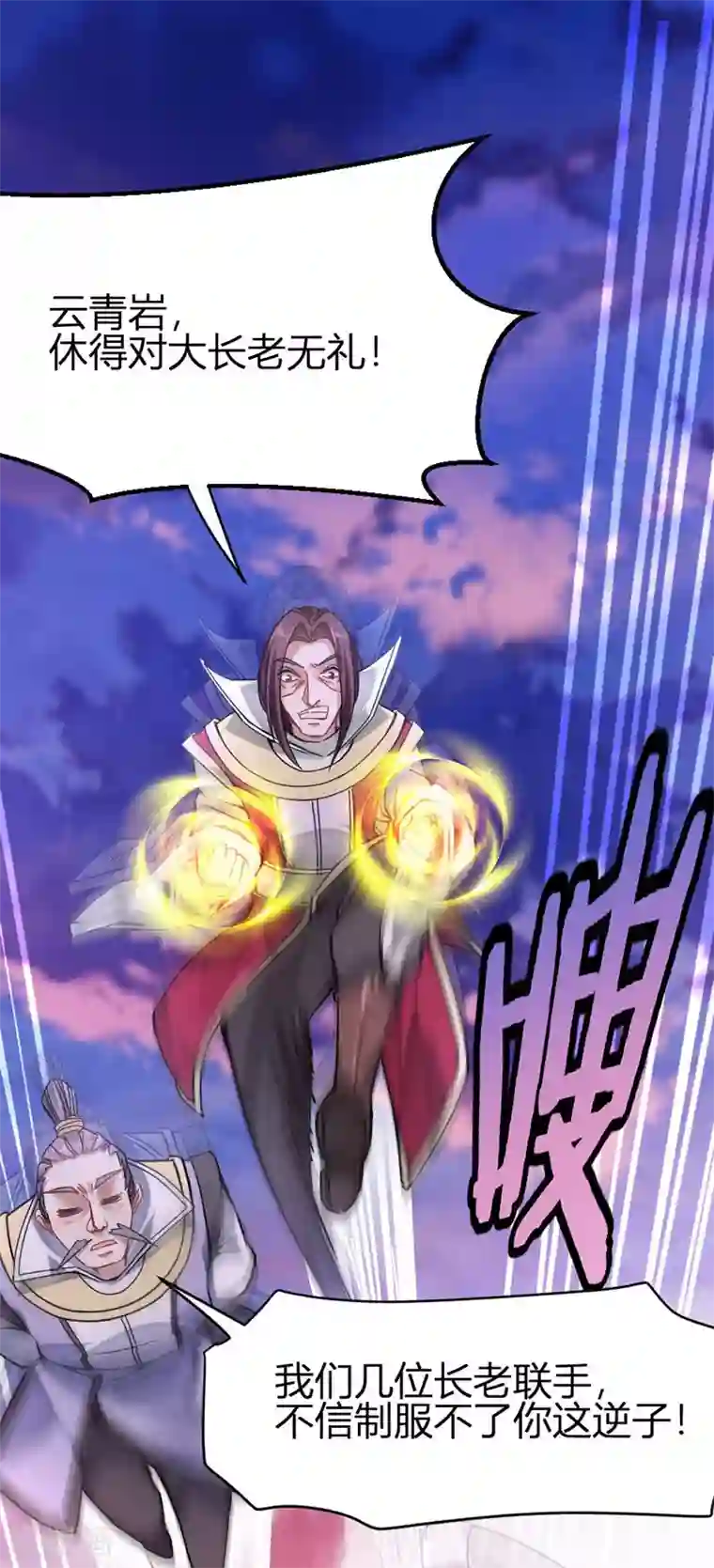 仙帝归来第28话 难得见血